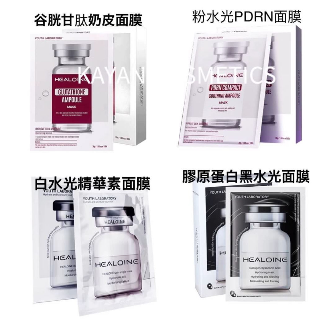 包順豐 韓系水光肌！HEALOINE 稀洛因n精華素水光面膜煥活保濕白膜嫩膚 mask