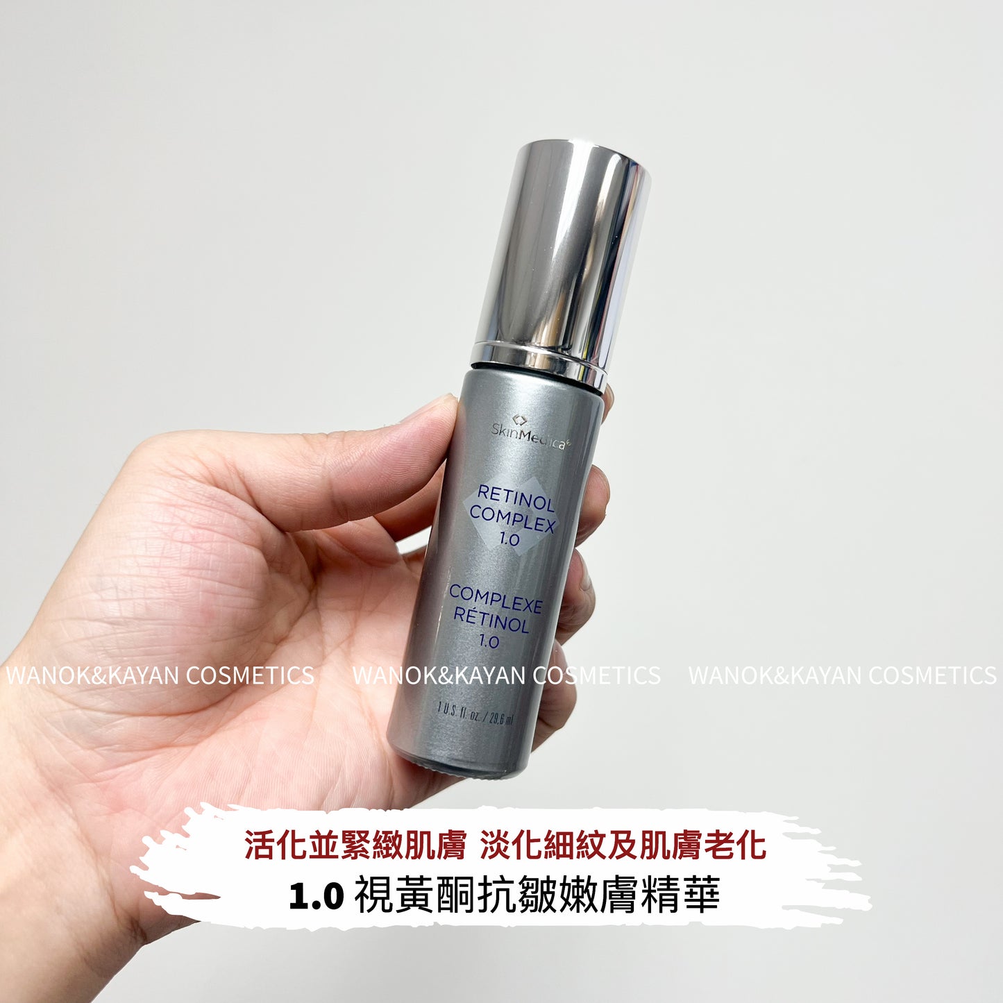 【1.0濃度】包順豐 美國SkinMedica視黃醇A醇精華 斯美凱 抗老控痘 Retinol Complex 1.0 29.6ml