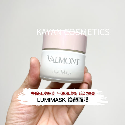 包順豐 Valmont 法爾曼 美白lumi mask煥顏柔膚面膜50ml提亮煥膚 VALMONT LUMIMASK 煥顏面膜 50ml