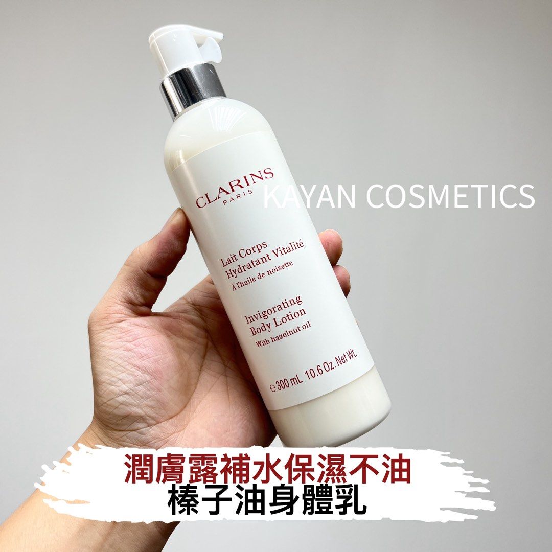 包順豐 嬌韻詩 Clarins 榛子油身體乳 300ml 潤膚露補水保濕不油  Body Lotion With hazelnut oil