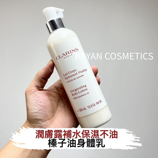包順豐 嬌韻詩 Clarins 榛子油身體乳 300ml 潤膚露補水保濕不油  Body Lotion With hazelnut oil