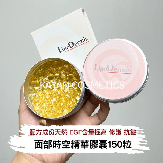包順豐 lipodermis  facial secret 150粒 面部精華膠囊 0.3mlx150粒