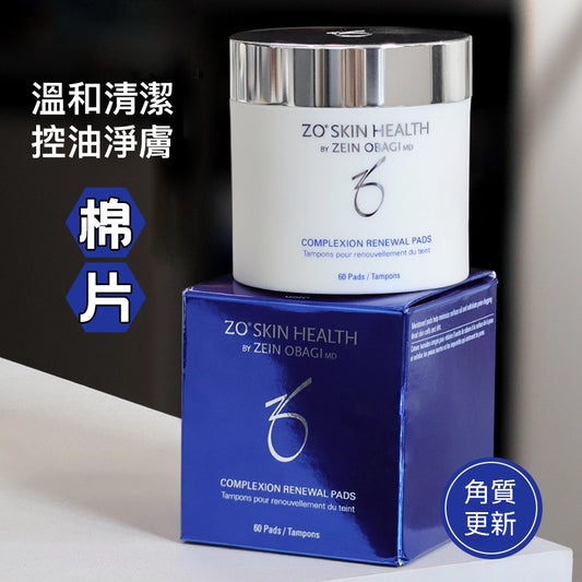 棉片 包順豐 Zo Skin COMPLEXION RENEWAL PADS 溫和版 控油爽膚棉片60片裝ZoSkin