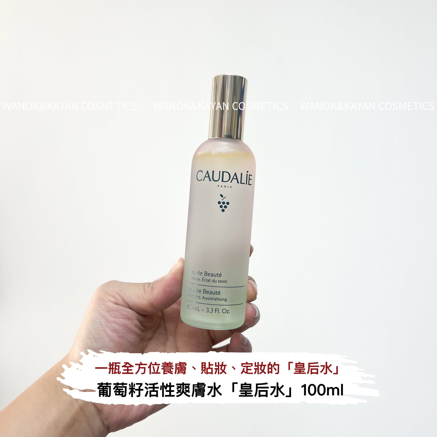 包順豐 歐緹麗 CAUDALIE  葡萄籽活性爽膚水「皇后水」100ml 煥顏精華爽膚水皇后水大葡萄噴霧保濕緊致溫和 Eau de Beaute Beauty Elixir 200ml 98765