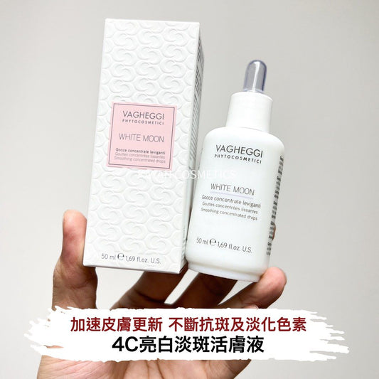 包順豐 意大利 VAGHEGGI 韻姿 4C亮白淡斑活膚液 50ml Vagheggi WHITE MOON Gocce concentrate leviganti