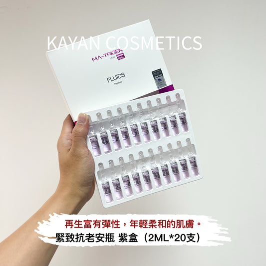 包順豐 韓國 MATRIGEN FLUIDS 玻尿酸原液面部祛暗瘡補水收縮毛孔 MTS 一盒20支微針導入精華液 MTS安瓶Ma-trigen serum