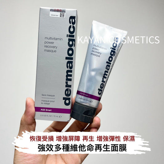 包順豐 美國Dermalogica 德美樂嘉  強效多種維他命再生面膜 熱能拋光面膜多維去黃急救面膜去角質袪黃75ml multivitamin power recovery masque