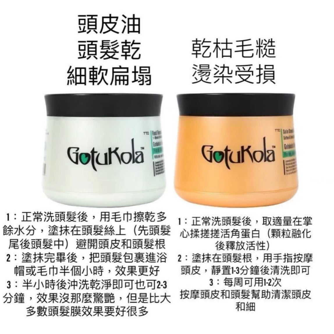 包順豐 Gotukola 柔順亮澤角蛋白髮膜 500ml/ Gotukola 1分鐘煥活髮根髮膜 500ml Gotukola Hair Mask