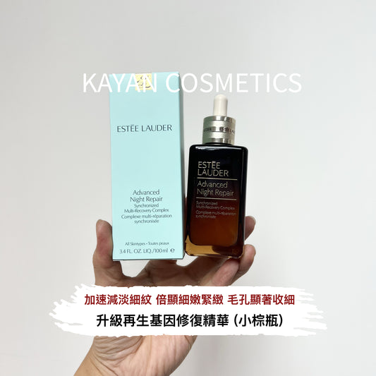 包順豐 Estee Lauder 雅詩蘭黛 第七7代 Estée Lauder 升級再⽣基因修復精華  Advanced Night Repair 小棕瓶精華露50/100ml特潤面部肌透修護精華液