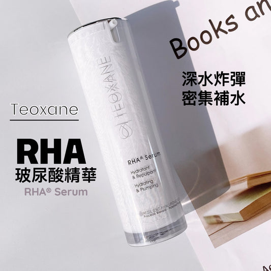 包順豐 瑞士Teoxane 泰奧賽恩 RHA玻尿酸精華 30ml RHA Serum Hydratant & Repulpant Hydrating & Plumping