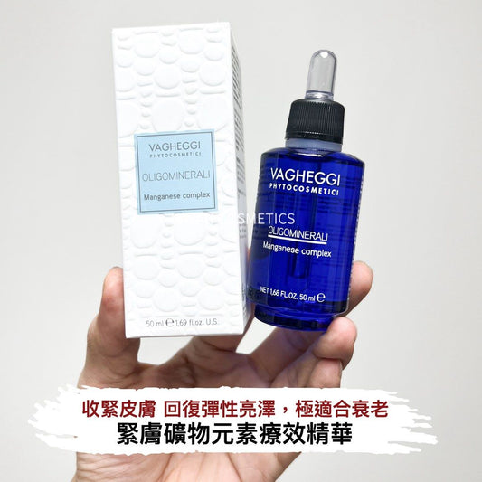 包順豐 意大利 VAGHEGGI 韻姿 韻姿 緊膚礦物元素療效精華 50ML OLIGOMINERALI Manganese complex