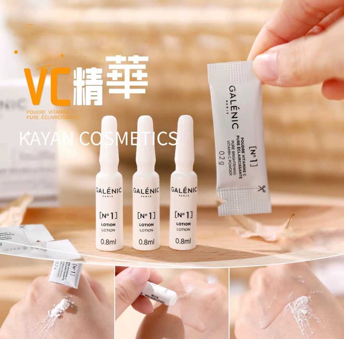 包順豐 GALENIC 法國 科蘭黎  VC精華科研護膚系列一號光感活力3組24組  POUDRE VITAMINE C PURE ÉCLAIRCISSANTE