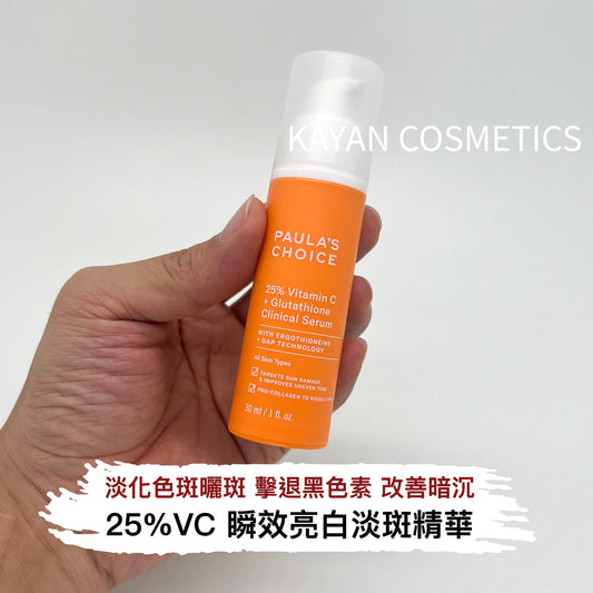 包順豐 paulas choice 寶拉珍選 25%VC+谷胱甘肽 提亮膚色美白淡斑精華30ml PAULAS CHOICE   paula‘s choice 25% Vitamin C + Glutathione Clinical Serum