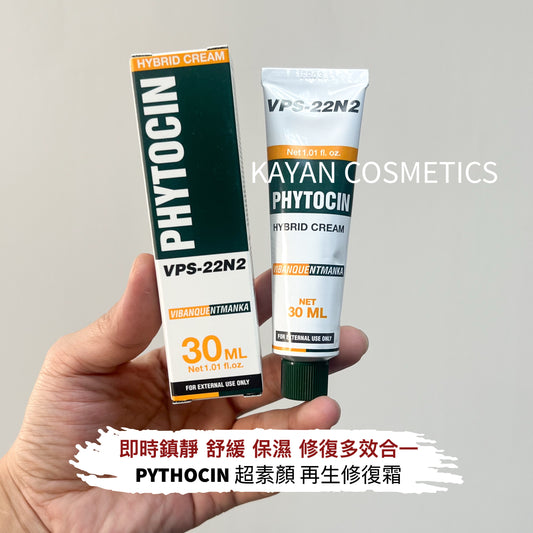 包順豐 韓國院線 PHYTOCIN 再生修復霜 VQM面霜退紅鎮 VPS-22N2 VOM  VQM Phytocin Hybrid Cream 超素顏30ML (凹凸洞救星)