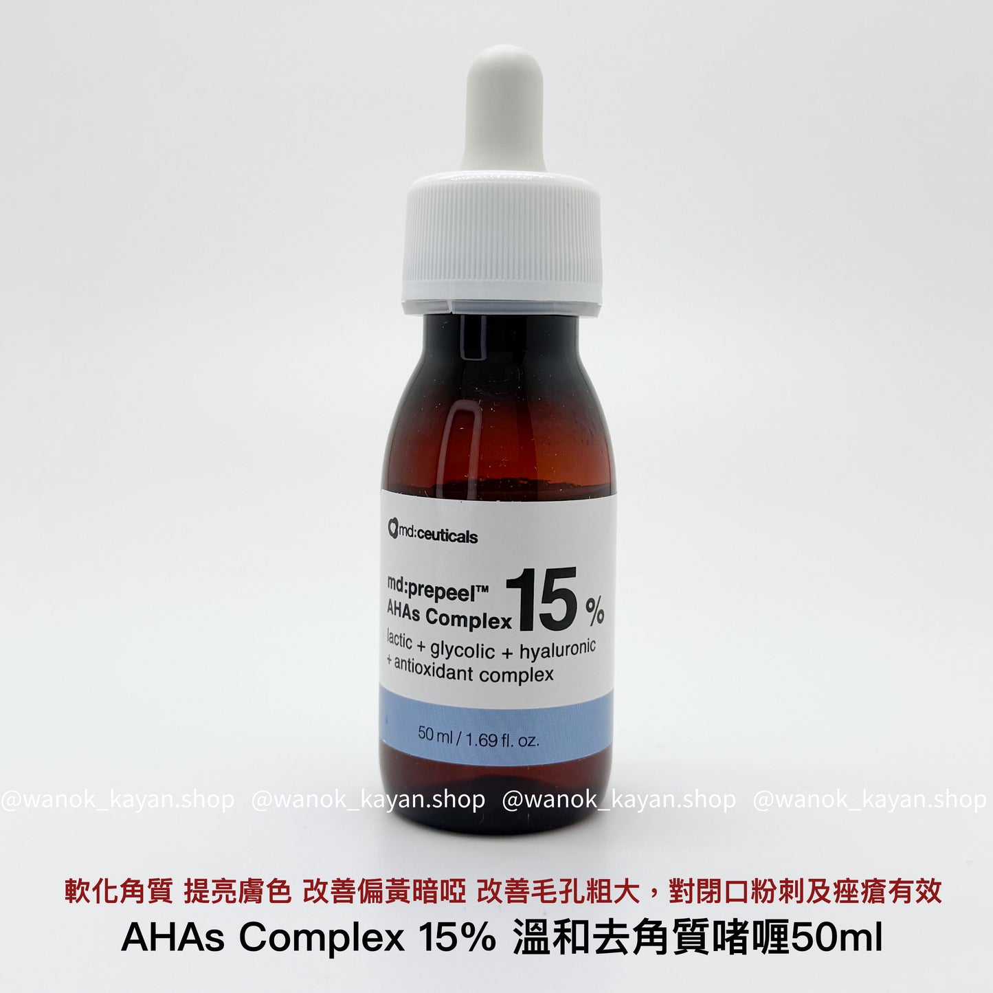 英國 md:ceuticals Md:Ceuticals Md:PrepeelnAHAs Complex 15% 溫和去角質啫喱 50ml