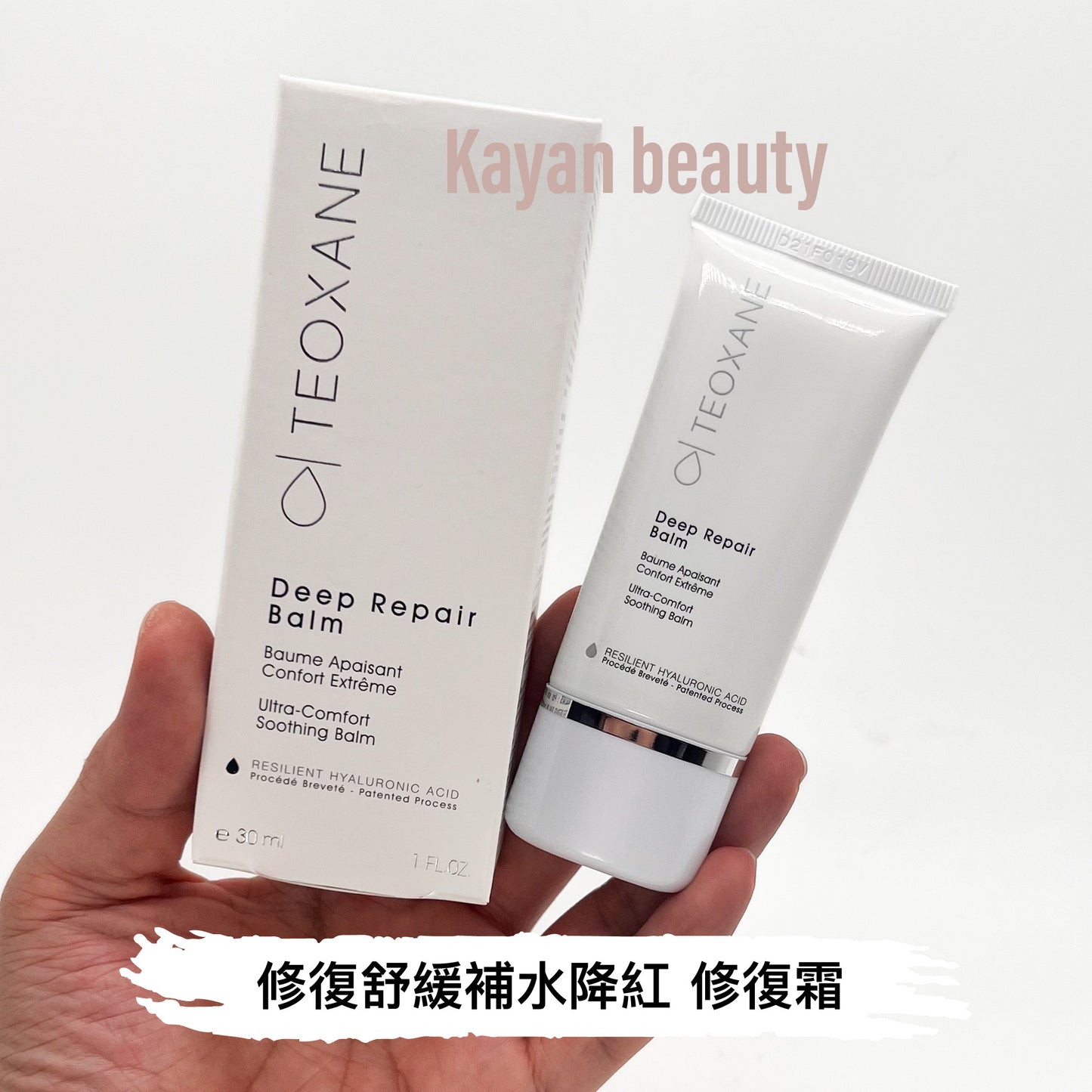 包順豐 瑞士Teoxane 深層舒護修復膏 Deep Repair Balm 30ml