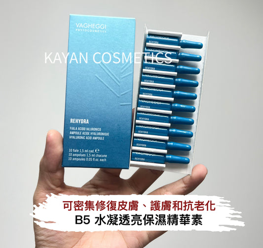 新版 包順豐 意大利 VAGHEGGI 韻姿  REHYDRA B5保濕精華素1.5ml*10支 REHYDRA HYALURONIC ACID AMPOULE