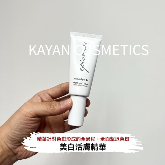 Epionce MelanoLyte Tx 30ml 美白活膚精華