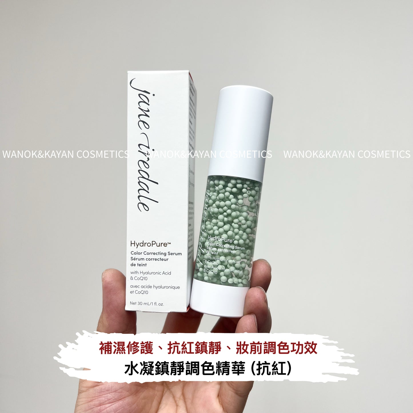 包順豐 美國 jane iredale 水凝鎮定調色精華綠色隔離修紅 HydroPure Color Correcting Serum 30ml