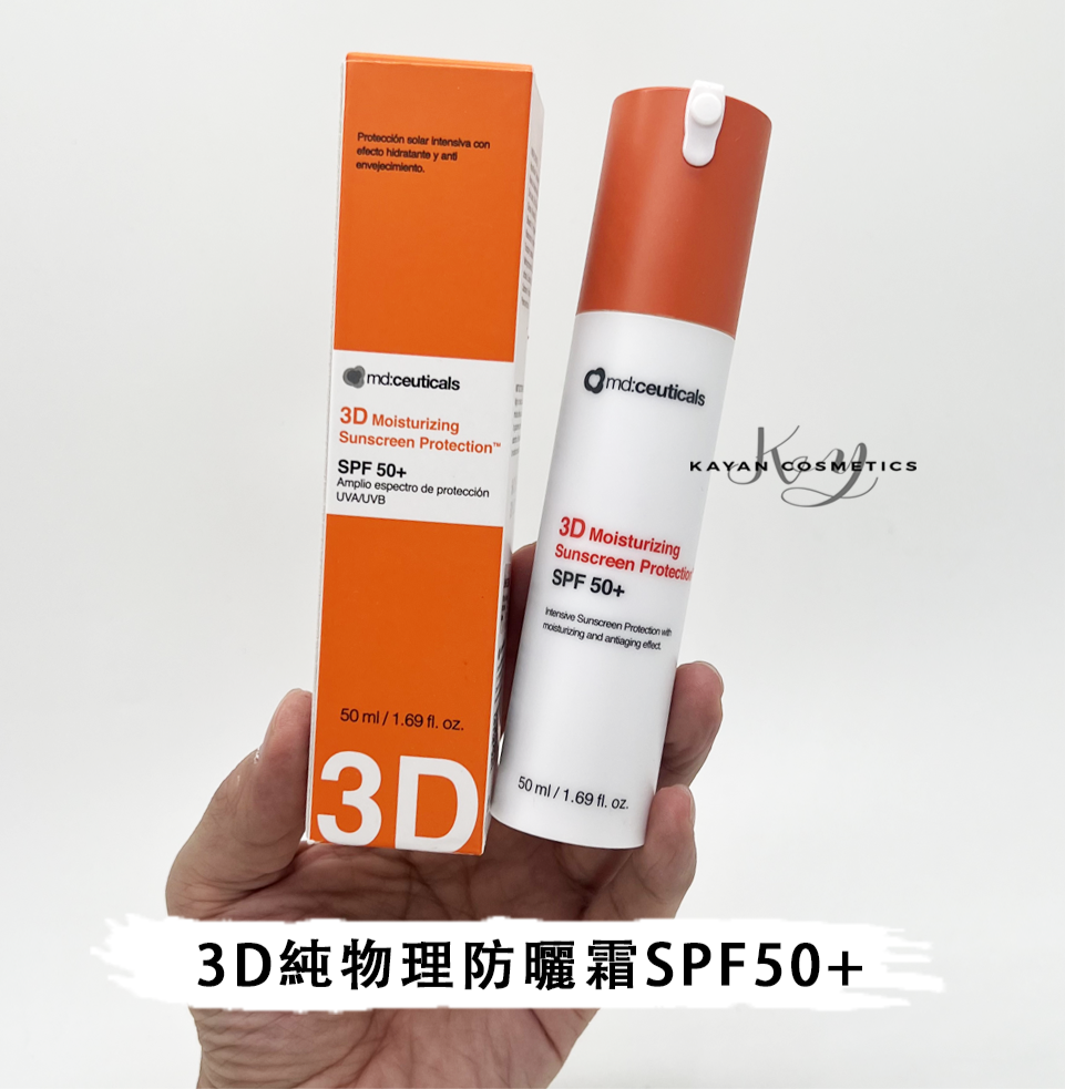 包順豐 英國 md:ceuticals 3D純物理防曬霜 SPF50+50ml   mdceuticals 全物理抗氧防曬霜 3D Moisturizing Sunscreen Protection SPF50+ md ceuticals