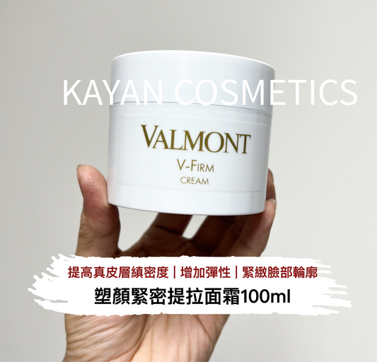 新版 包順豐 Valmont 法爾曼 Vfirm 塑顏緊密提拉面霜 緊緻面霜 升級面霜100ML院裝抗氧修復緊致 VALMONT V-FIRM CREAM
V-FIRM CREAM