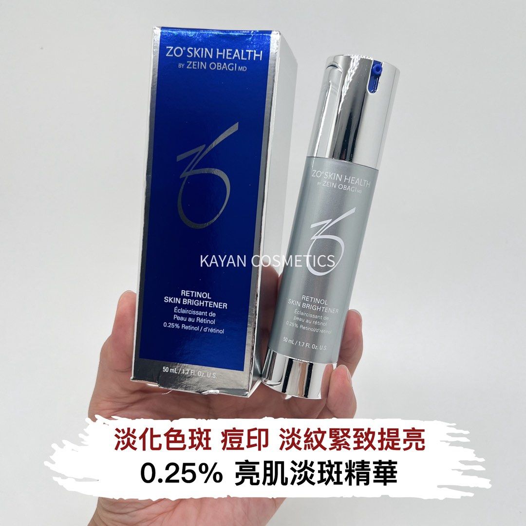 亮白0.25% 包順豐 A醇亮白淡斑 美國ZO skin health retinol skin brightener 0.25% 亮肌淡斑精華50ml ZOskin