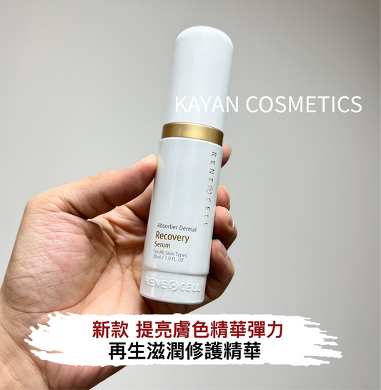 新款 包順豐 韓國 ReneCell 深層修護吸收提亮精華新款包郵30ml   Rene Cell。Rene-Cell。ReneCell。Rene-Cell。Rene+Cell。Absober Dermal Recovery Serum