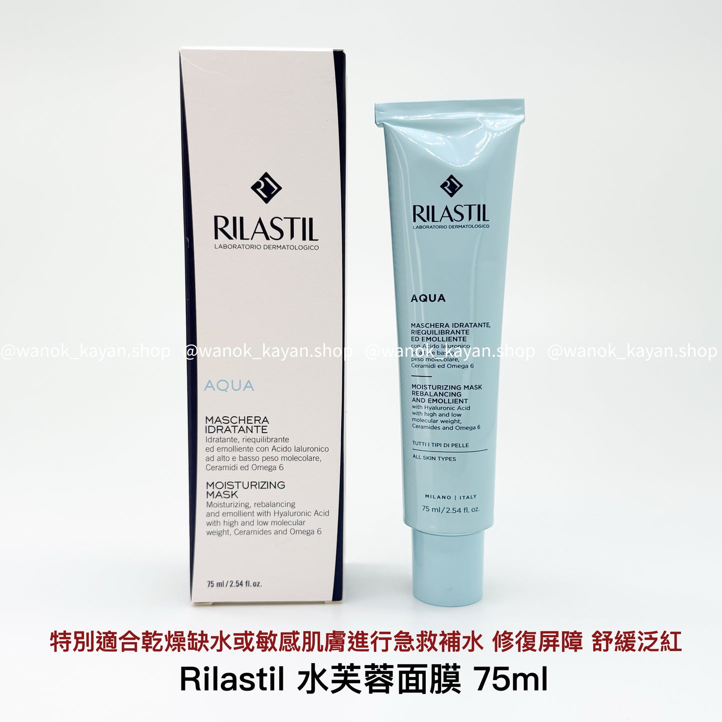 包順豐 意大利 rilastil 水溋補濕面膜75ml RILASTIL AQUA Moisturizing Mask