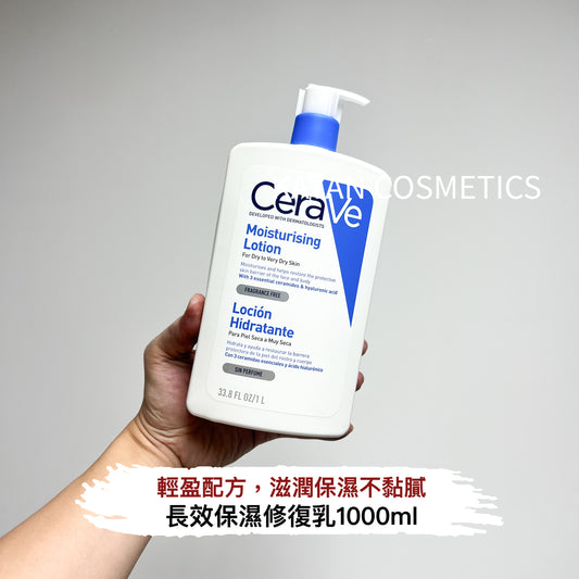 包順豐 CeraVe 長效保濕修復乳 1000ml CeraVe Moisturising Lotion