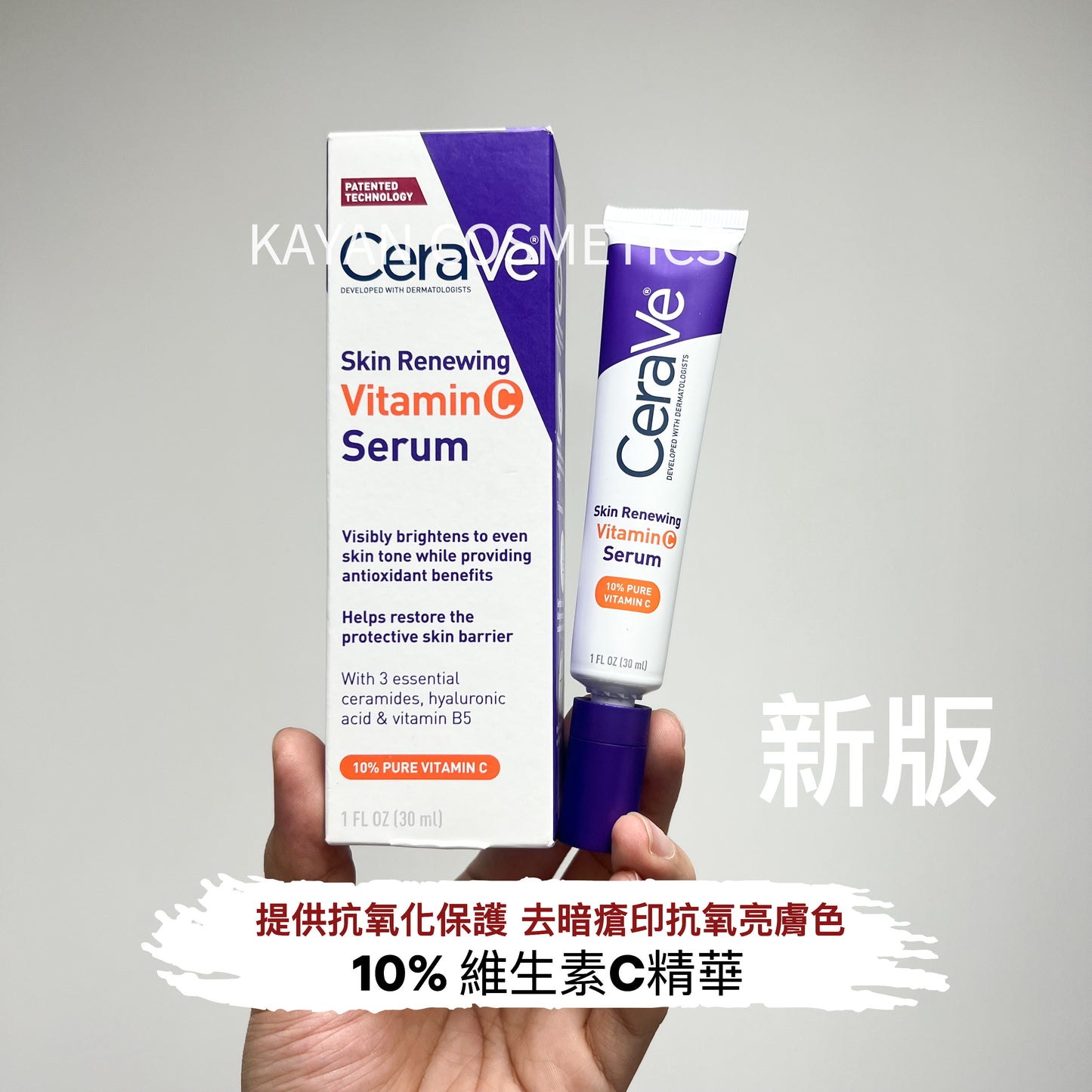 10%VC 新版 包順豐 美國 cerave 適樂膚 10%VC精華 純透明質酸維生素B5去暗瘡印抗氧亮膚色 Skin Renewing Vitamin Serum  美國 適敏膚