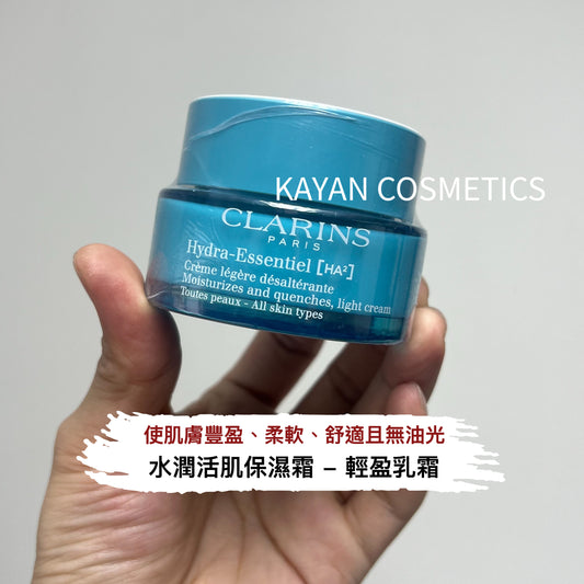 包順豐 CLARINS 嬌韻詩 水潤活肌保濕霜 - 輕盈乳霜 不死鳥空氣面霜 絲緞面霜50ml Hydra-Essentiel [HA:] Creme desalterante Moisturizes and quenches, silky cream Peaux normales a seches - Normal to dry skin