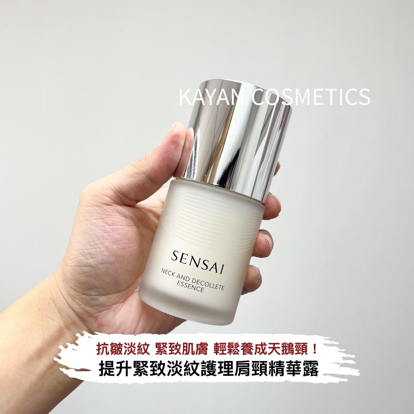 包順豐 日本 絲光溢彩 SENSAI 頸霜100ml肩頸胸保濕提拉緊致淡紋 SENSAI NECK AND DECOLLETE ESSENCE