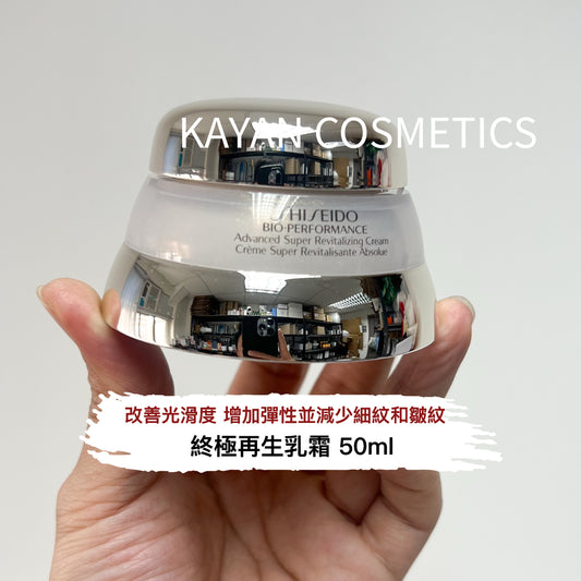 包順豐 Shiseido 資生堂 百優精純面霜50ml 補水滋潤保濕霜 Shiseido Bio Performance 終極再生乳霜 50ml