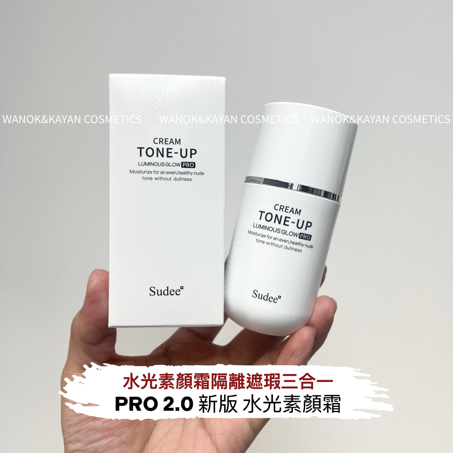2.0新版 包順豐！韓國Sudee 素玳水光素顏霜女懶人霜裸妝提亮隔離遮瑕三合一偽素顏 CREAM
TONE-UP LUMINOUS GLOW PRO 50ml
