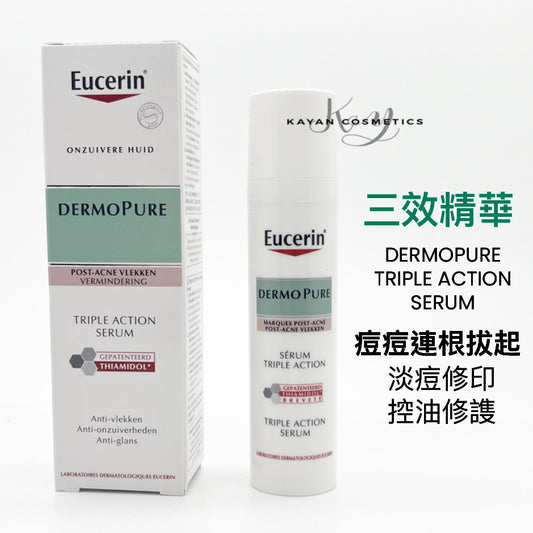 包順豐 Eucerin三效精華 去暗瘡痘印舒緩去暗瘡淡暗瘡印 40ml DERMOPURIFYER TRIPLE ACTION SERUM 去痘痘暗瘡