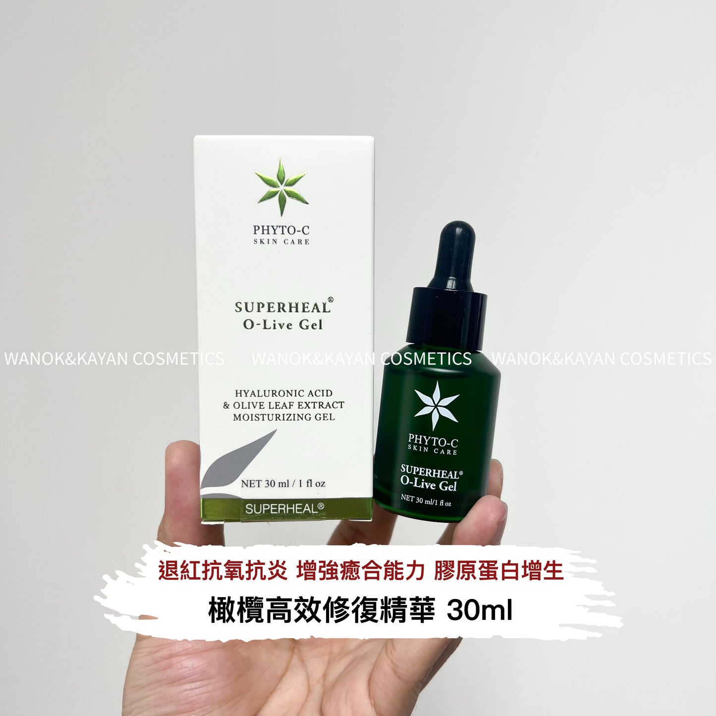包順豐 美國 Phyto-c O-LIVE GEL 30ML 橄欖高效修復精華 30ml 橄欖凝膠gel 退紅修復 phyto c SUPERHEAL O-Live Gel