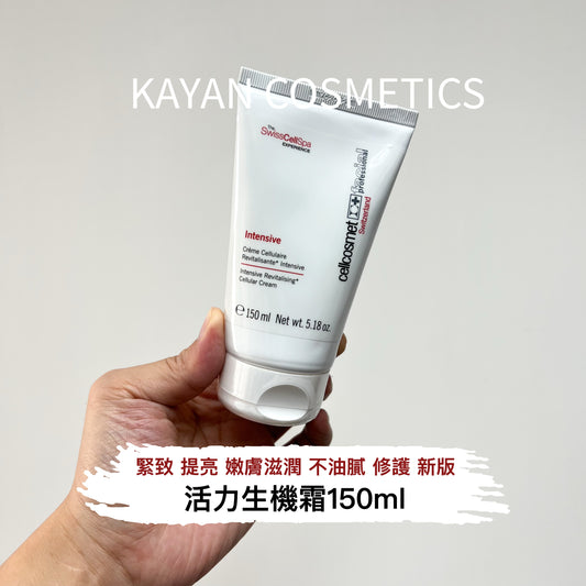 包順豐 抗衰緊致肌膚效果出眾|CellCosmet 瑞妍 活力生機霜 院裝150ML。Creme Cellulaire Revitalisante* Intensive Intensive Revitalising' Cellular Cream Intensiv revitalisierende* Zellular-Creme Cellular Cream 。12345