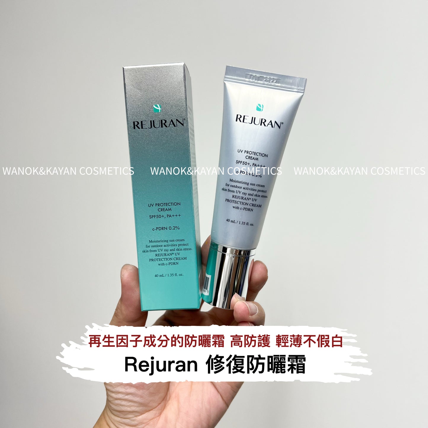 包順豐 韓國 REJURAN 修復防曬霜 40ml 麗珠蘭 防曬霜40ML輕薄清爽不油膩   SPF50+ PA+++ c-PDRN 0.2%