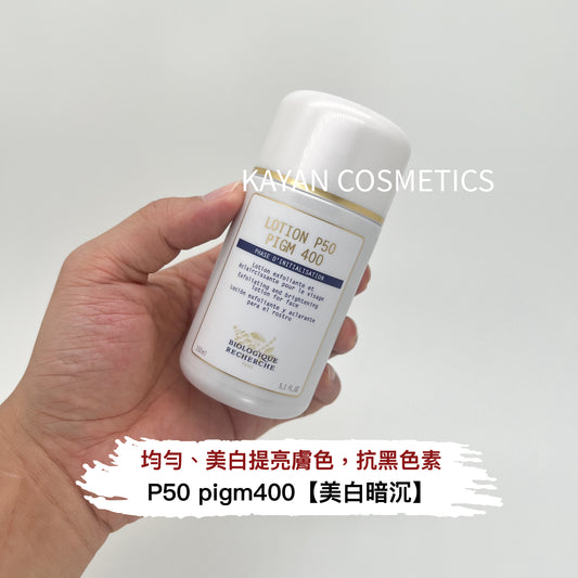 包順豐 原液之謎 法國 BR Biologique Recherche LOTION P50普通正常油皮 LOTION P50W敏感肌最温和 LOTION P5OV【乾皮痘肌】 LOTION P50pigm400【美白暗沉】