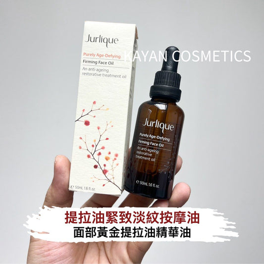 包順豐 jurlique 精油面部黃金提拉油精華油箐萃復顏緊致淡紋按摩油 50ml Purely Age-Defying Firming Face Oil An anti-ageing restorative treatment oil