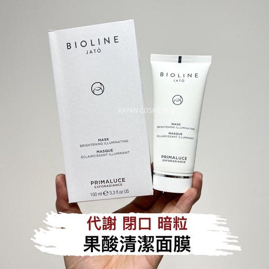 包順豐 意大利 BIOLINE JATO 果酸面膜代謝閉口MASCHERA SCHIARENTE ILLUMINANTE PRIMALUCE EXFORadIANCE BIOLINE JATO清潔復合果酸去閉口 100ml
