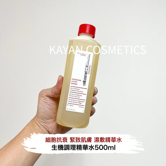 包順豐 cellcosmet 瑞妍 生機水液500ml 濕敷精華水 6%調理水 生機調理精華水 ENERGISING LOTION NORMAL