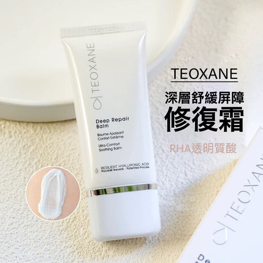 包順豐 瑞士Teoxane 深層舒護修復膏 Deep Repair Balm 30ml
