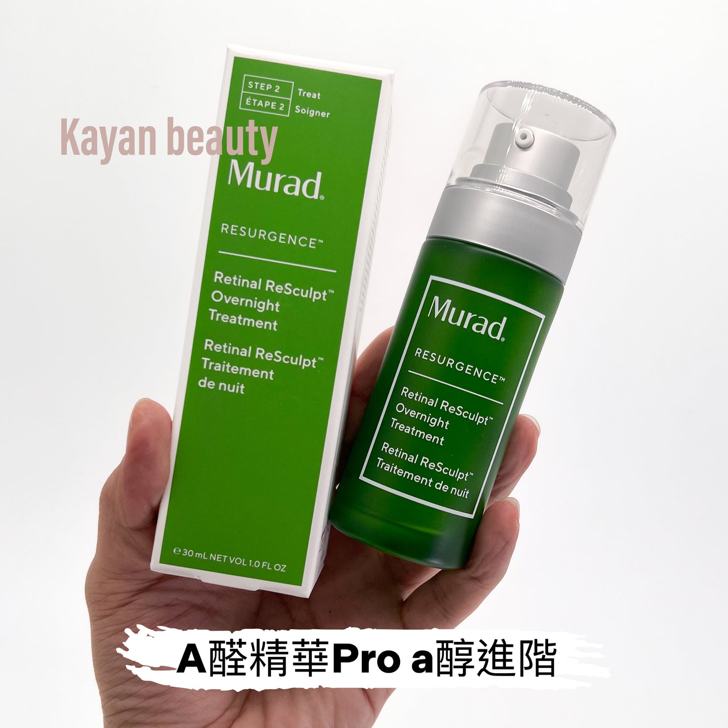新品 包順豐 抗老加強版Murad A醛Pro精華30ml 緊致抗皺抗老  視黃醛A醛精華Pro塑顏 慕拉得Retinal ReSculpt Overnight Treatment