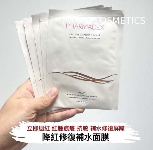 包順豐 正貨 Pharmadex 降紅修復補水面膜嫩膚細毛孔 多重舒緩嫩肌乳液面膜  Instant Soothing mask 30ml退紅神奇面膜 矽針面膜