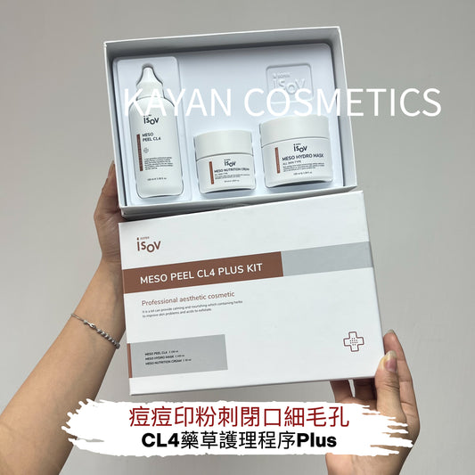 包順豐 韓國 美容院線 ISOV 韓國 素瑞施 CL4藥草護里程序套裝 痘痘印粉刺毛孔 MESO PEEL CL4 PLUS KIT