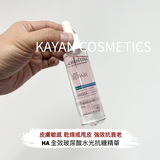 包順豐 Christina HA 全效水光抗糖注水精華 30ml Christina Line Repair Hydra Theraskin+HA 高效透明質酸精華液 30ml