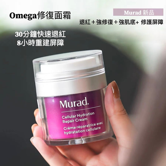 包順豐 美國 Murad 慕拉得 omega精華液30ml敏感肌舒緩退紅肌源修護抗初老 Murad Cellular Hydration
Repair Cream