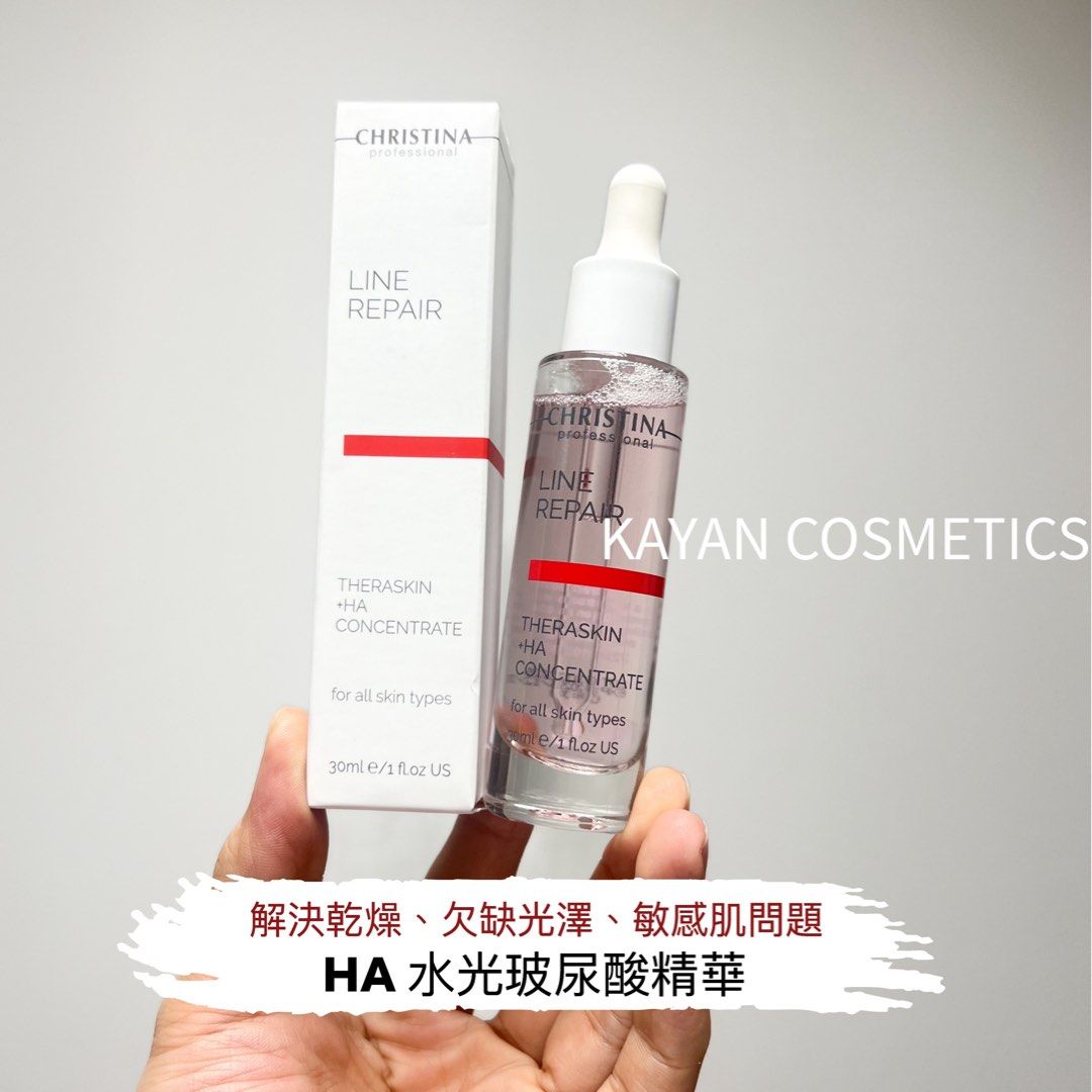包順豐 CHRISTINA HA水光玻尿酸精華 30ml LINE REPAIR THERASKIN *НА CONCENTRATE HA玻尿酸精華