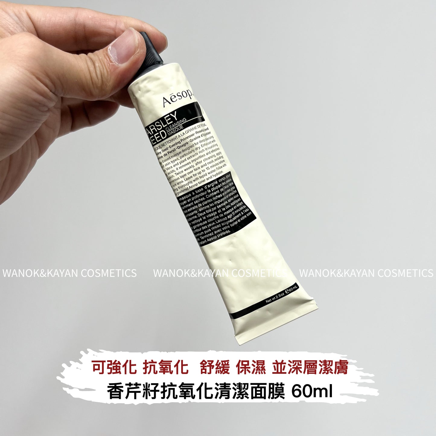 包順豐 Aesop 伊索 香芹籽抗氧化清潔面膜60ml溫和清除毛孔肌膚通透 PARSLEY SEED CLEANSING MASQUE